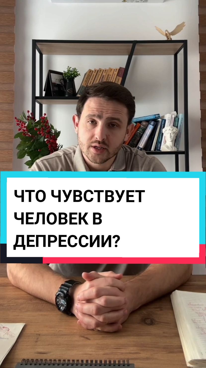 Что чувствует человек в депрессии? #депрессия #депресия #дипрессия #дипресия #грустно #отчаяние #безысходность #психология #психотерапия #психологонлайн #депресняк 