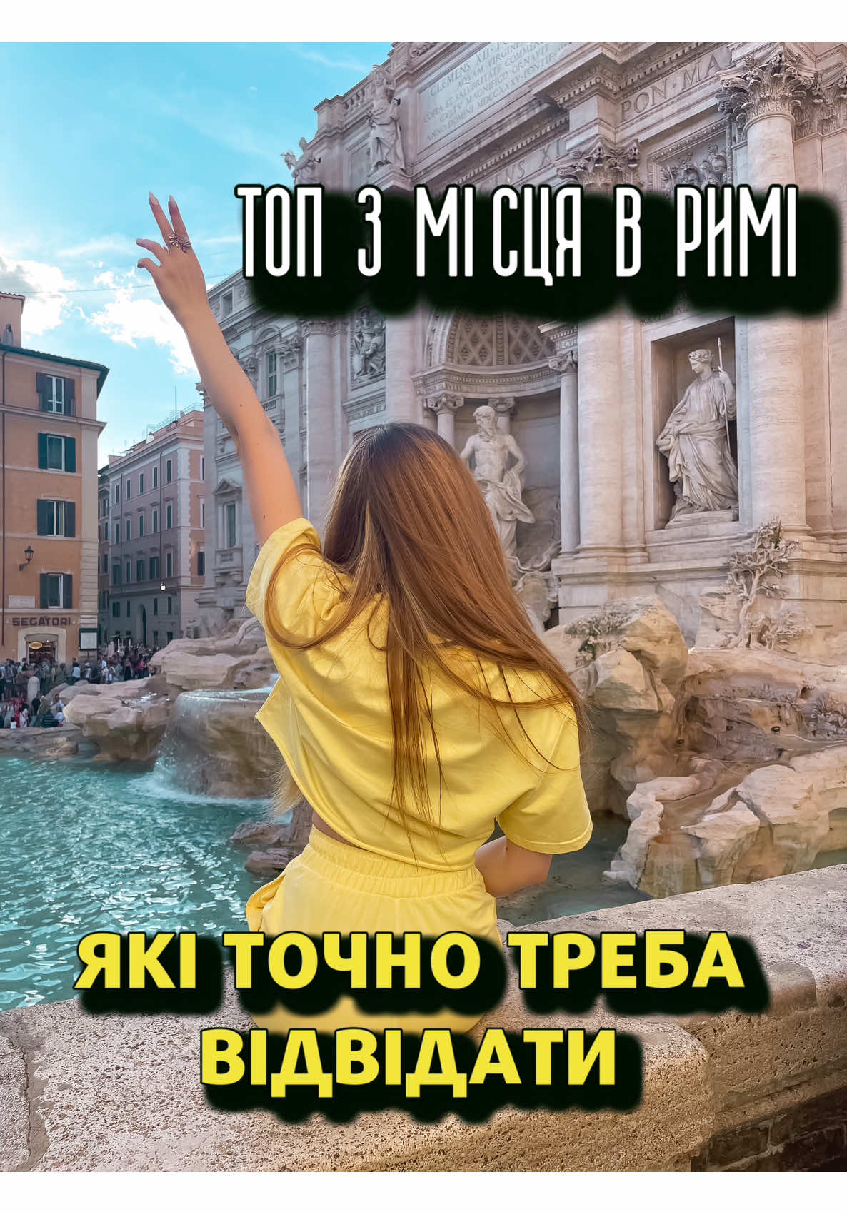 Хотіли б потрапити в Рим?😍Мій Іnst - @zenia.diamond #блогерпрага #чехіяблогер #прагаблогер #українцівчехії #українцівпразі #рим