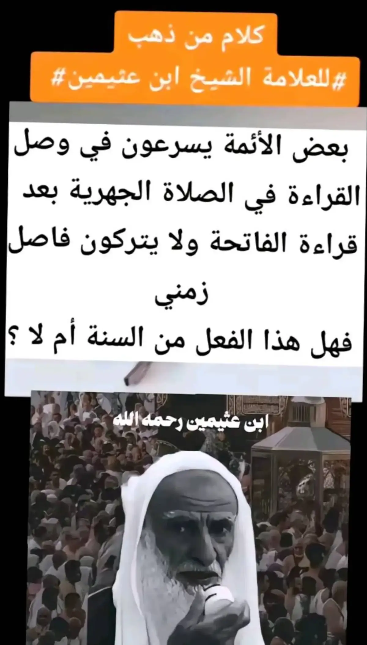 #ابن_عثيمين_رحمه_الله 