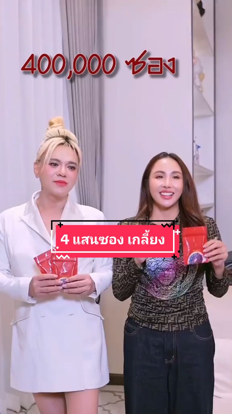 4แสนซองไม่เกินจริง #เอสชัวร์พลัส #เอสชัวร์พลัสบลัดออร์เร้นจ์ #เอศุภชัย #ssureplusbloodorange #pananchita #เบสปนันชิตา #168ยืนเหนือ #ของดีบอกต่อ 