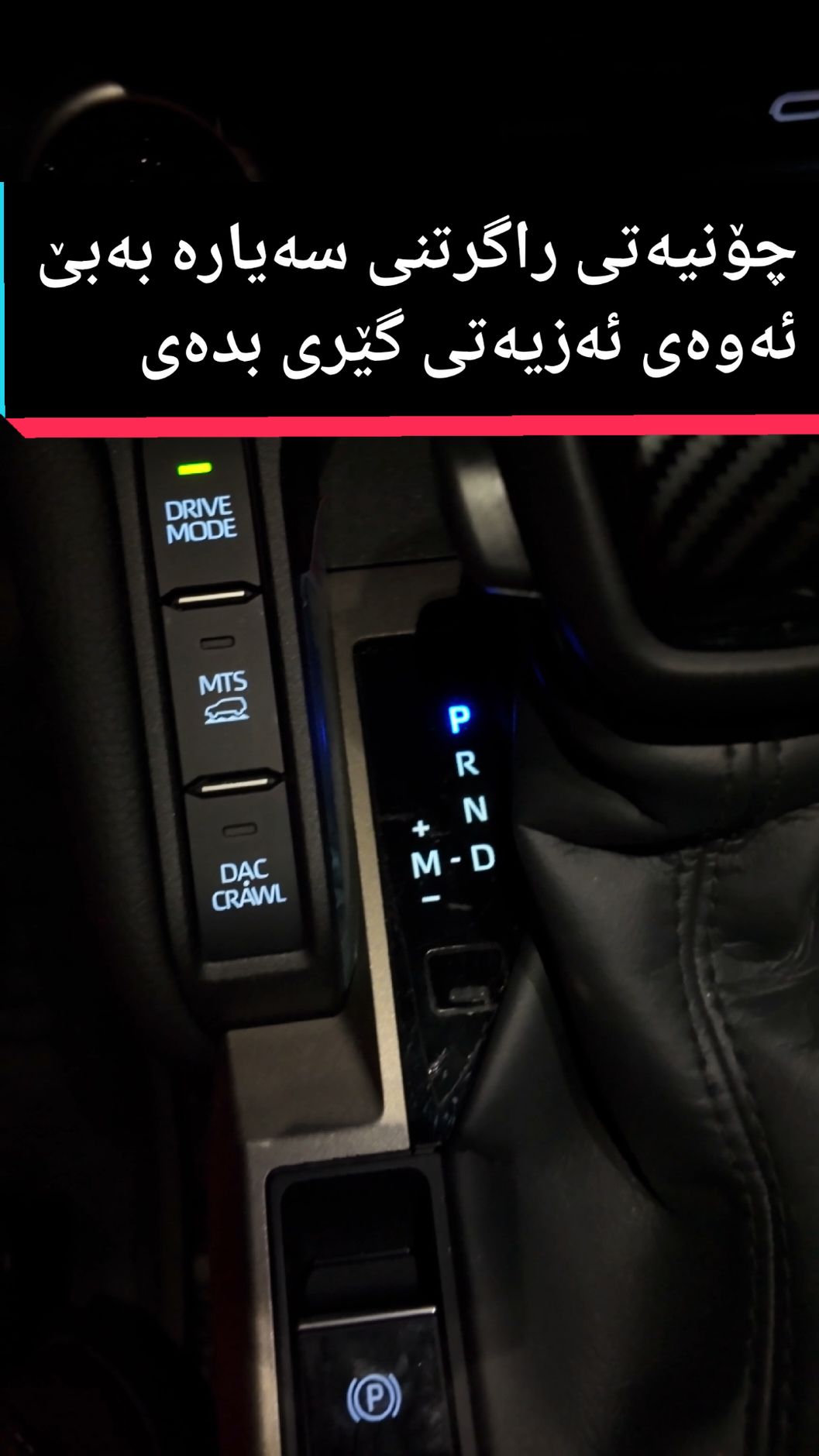 چۆنیەتی راگرتنی سەیارە بەبێ ئەوەی ئەزیەتی گێری بدەی How to properly park a car. #tiktoktips #tiktokcars