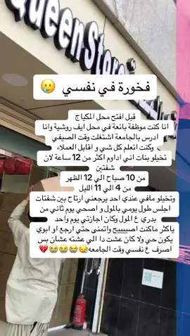 الحمدلله قريب احكيكم اشياء كثيره واقولكم مين سوزان 🥲 وابغاكم تعرفون ان مافي شي مستحيل بالكون بس واحد لازم يكافح 👏🏻#سوزان_المالكي 