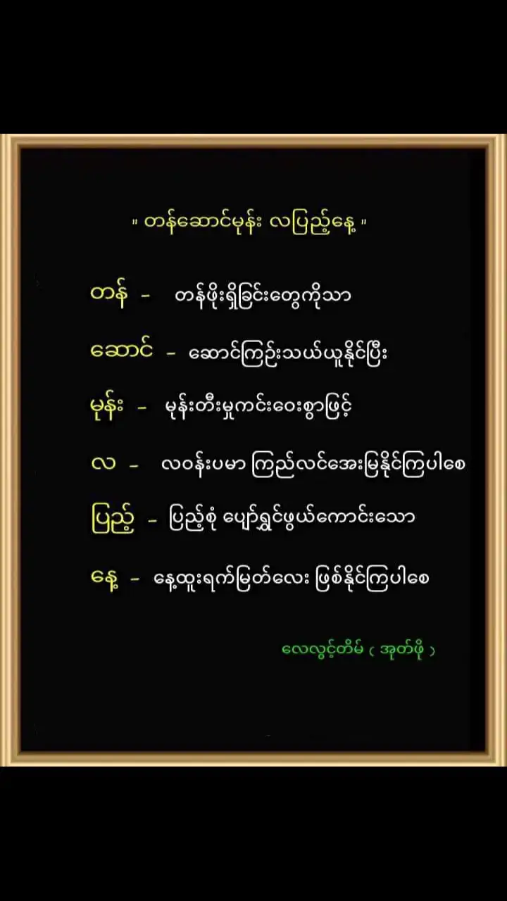 သာယာသောနေ့ရက်ကလေးဖြစ်ပါစေ😊😊😊 #fypシ #တန်ဆောင်မုန်းလပြည့်နေ့ #ရောက်ချင်တဲ့နေရာရောက်👌 