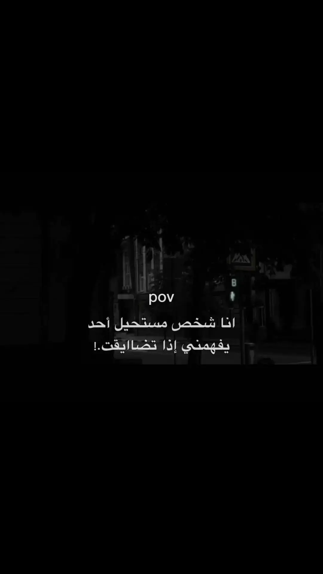 مستحيل 😔.  #اقتباسات #خيبه_كاتبه💔 #لحظة_ادراك #كتمان #خذلان #ضيقه #explore #foru #fyp #viral_video 