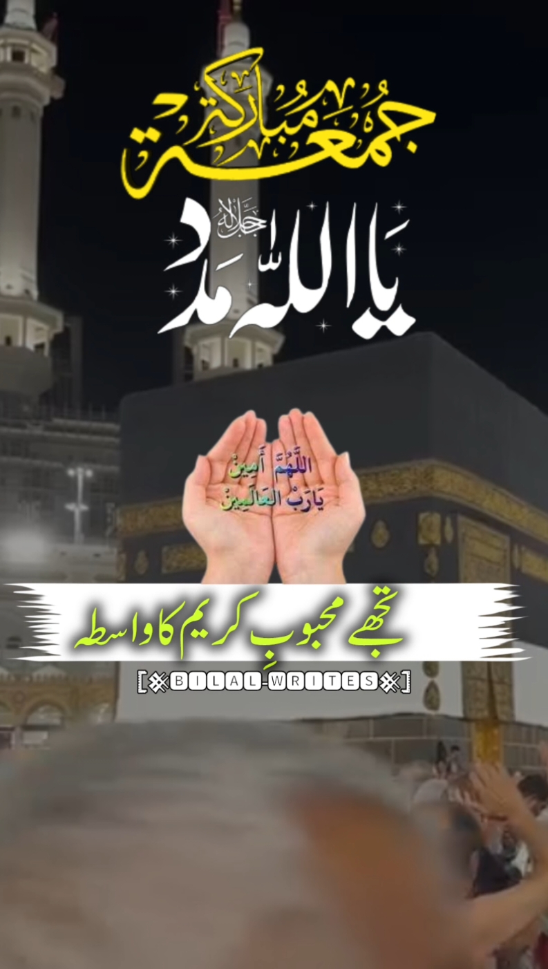 آمین یارب العالمین #jumamubarak #foryou #foryoupage❤️❤️ #standwithkashmir #اسلام_صبحي #islamic_video 