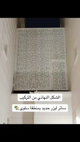 #اكسبلور #ساتر_حديد_قص_ليزر #الشعب_الصيني_ماله_حل😂😂 #ترند #اغوى_كويتيين🇰🇼 