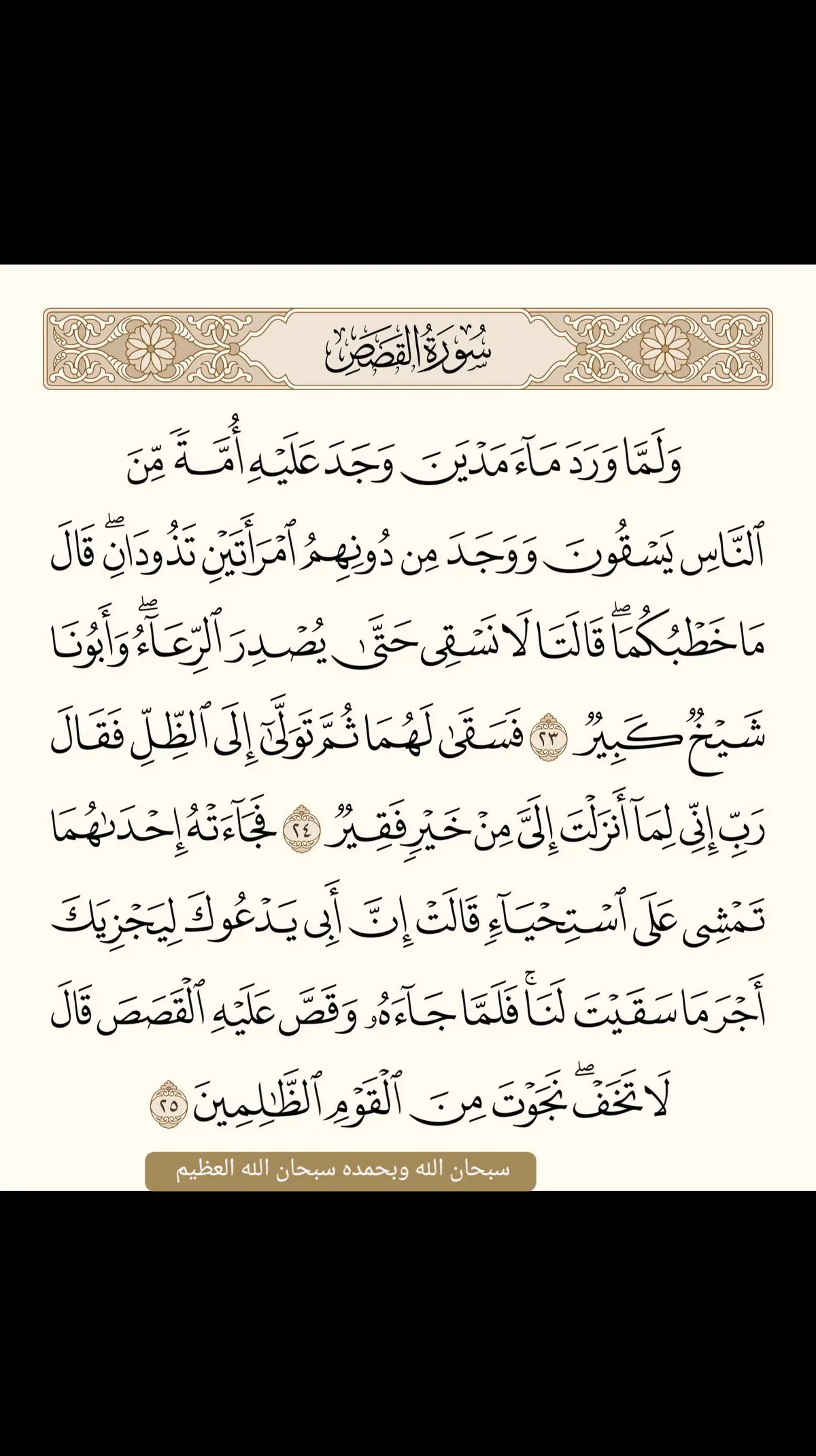 #قران_كريم #ارح_سمعك_بالقران #ارح_قلبك_المتعب_قليلاً🤍💫 #القران_الكريم_راحه_نفسية😍🕋 