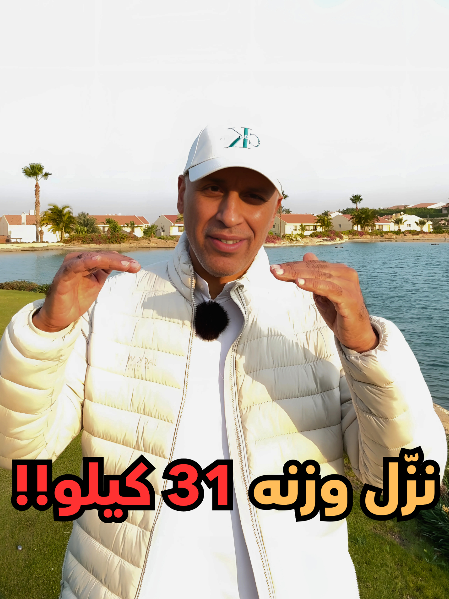 نزّل 31 كيلو بـ 5 شهور بس! 😳 #دايت #حمية #رجيم #تخسيس #تنحيف #رشاقة #حميه_صحيه #الوزن #الوزن_الزائد #نظام_غذائي #صحي #دايت #صحتك #الصحة