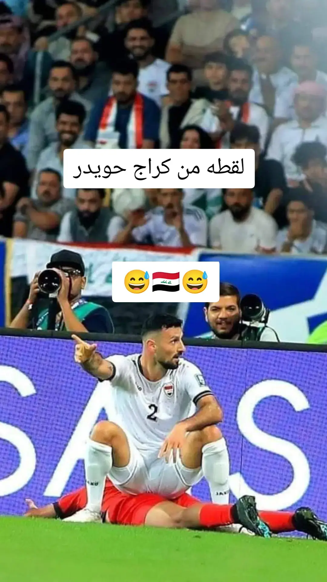 #كراج_حويدر #البصره_شط_العرب #منتخب_العراق #الاردن 