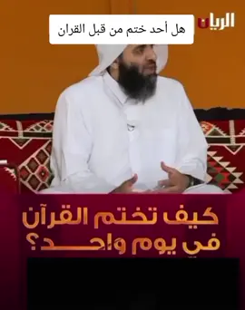 #ختم_القرآن_الكريم #القران_الكريم #ذكر_الله #الصلاة 