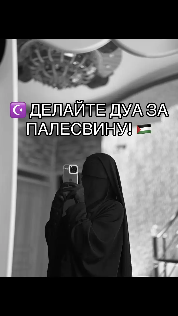 #ислам #исламрелигиямира #ислам_религия_мира_добра #islam #палестина 