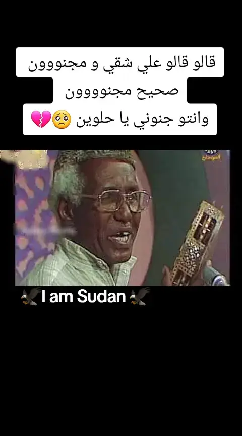 #ملامح_سودانيه #I_am_Sudan #sudan #خواطر_من_القلب #ملامح_سودانيه🇸🇩🦅 #ملامح_وطن #خواطر_للعقول_الراقية #خواطر #خواطر_لها_معنى #الجزيرة_في_القلب❤️❤️❤️❤️❤️❤️❤️❤️❤️❤️❤️❤️ #الغلابه #ملامح_سودانية 