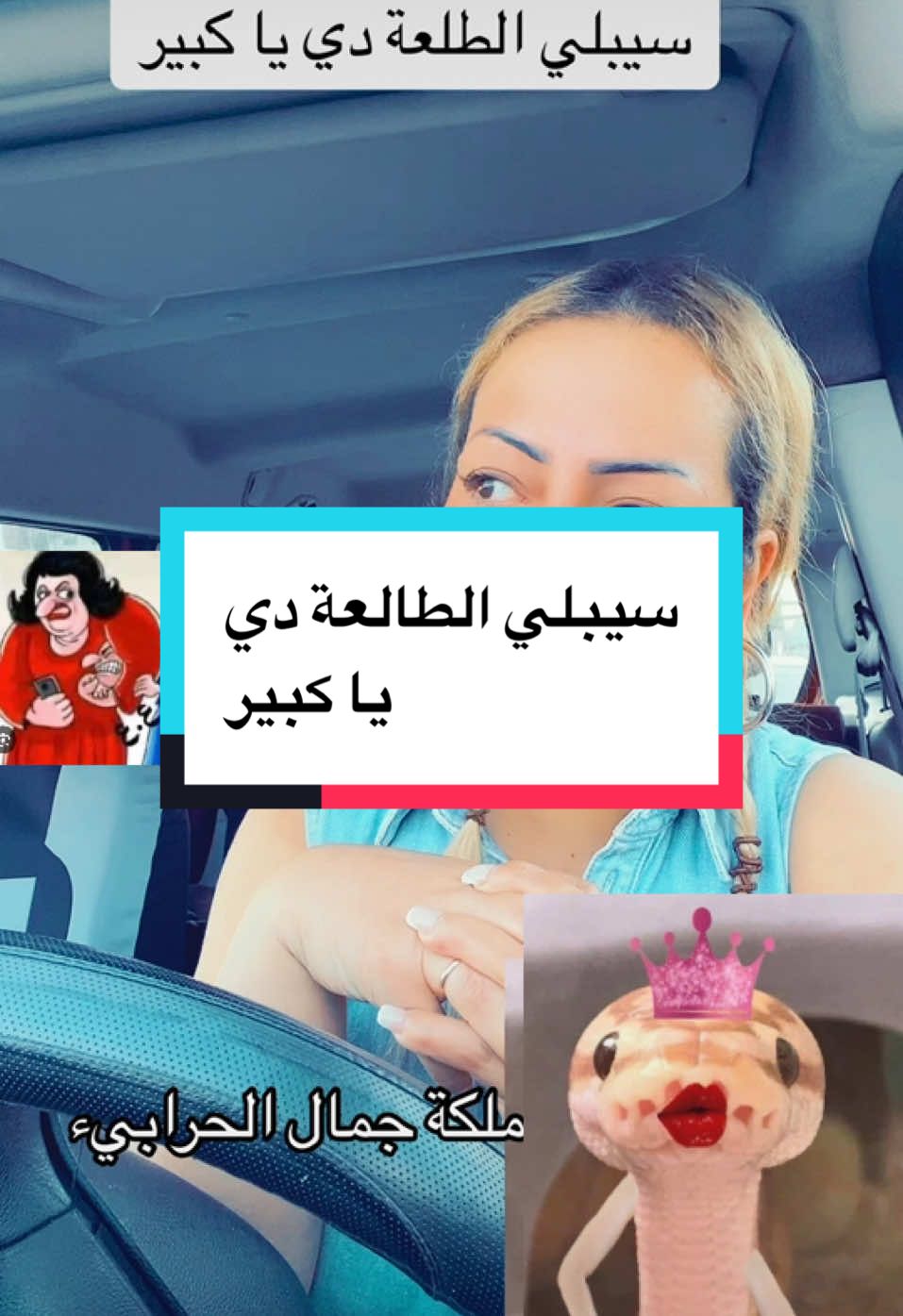 خليكي قارورة الاول وبعدين تعالى اتكلمي مع الكبير#raniaraghib #viral_video #foryoupage❤️❤️ #مشاهير_تيك_توك_مشاهير_العرب #مالي_خلق_احط_هاشتاقات #pageforyou #foryou  @Raniaraghibofficial#1  @Raniaraghibofficial#1  @Raniaraghibofficial#1 