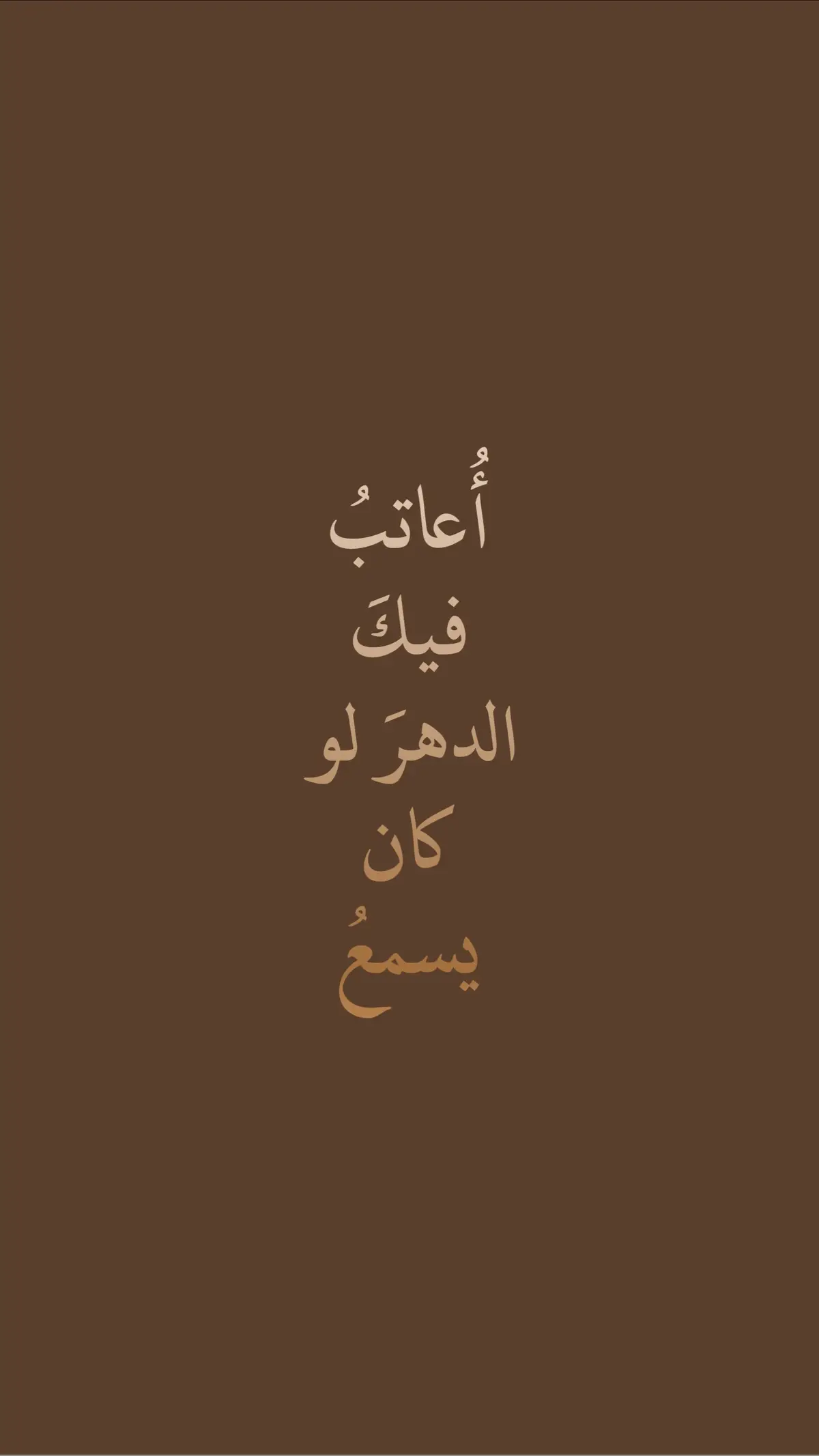 -محمد مهدي الجواهري ‎#شعر #فصحى_العرب #فصحى #أبيات #شعر_عراقي #فصيح #الجواهري #اقتباسات #عبارات #اكسبلورexplore 