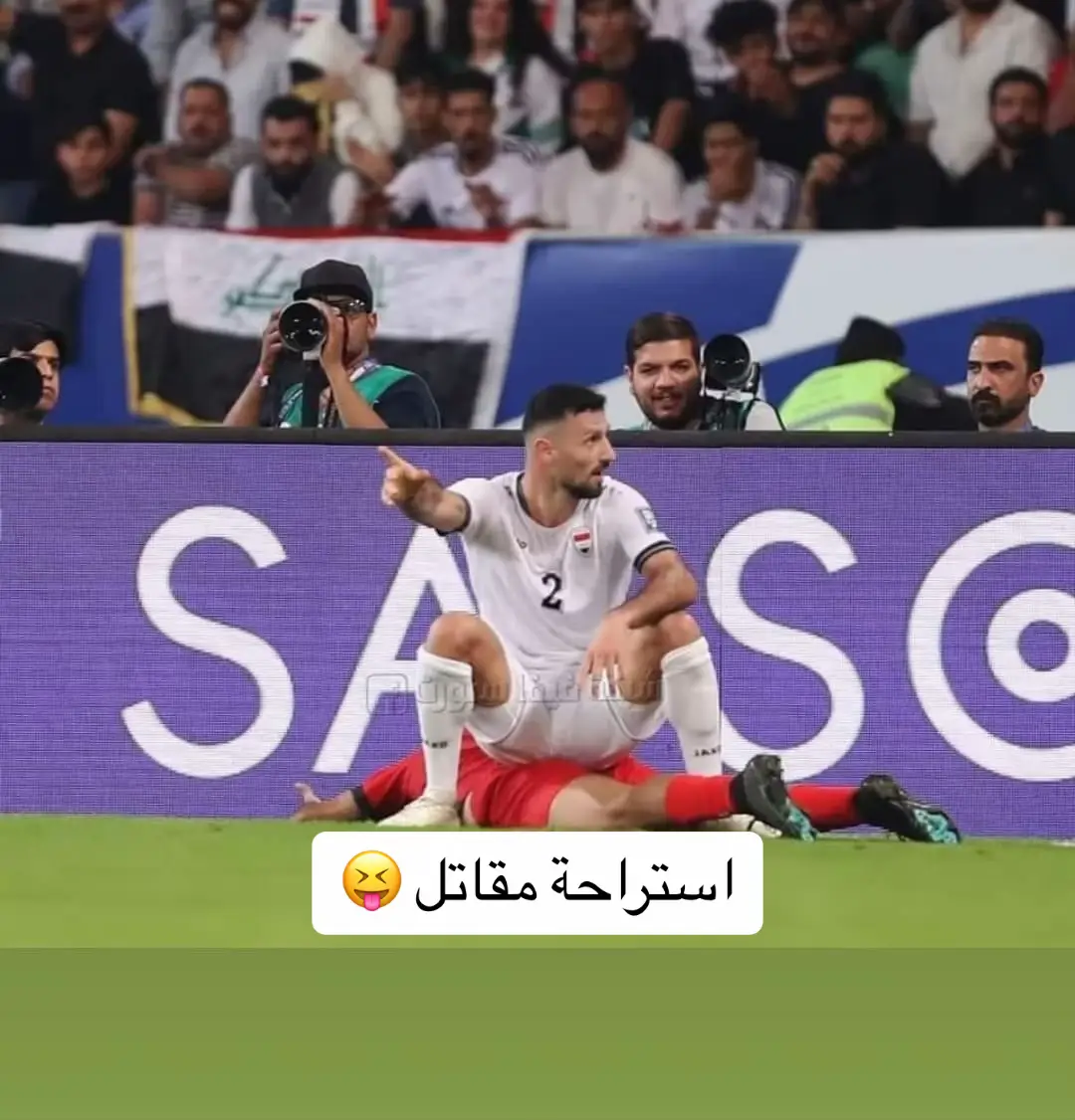 #CapCut #f #العراق #العراق🇮🇶 #الاردن🇯🇴 #المنتخب_العراقي #المنتخب_الوطني 