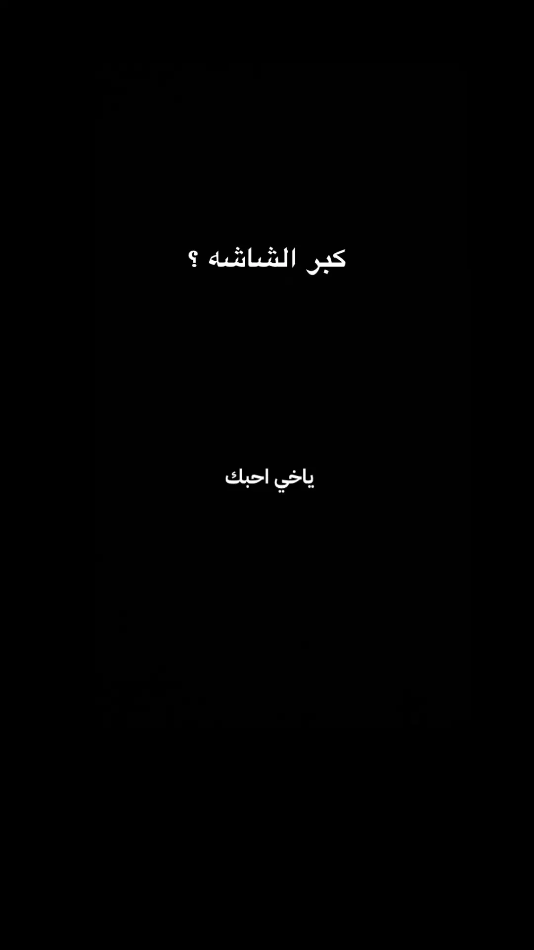 احبكم🥹 #هواجيس_الليل #fyp 