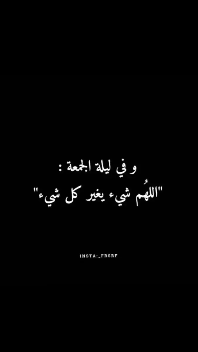 #يارب #ليلة_الجمعة #صلوا_على_رسول_الله #ياحي_ياقيوم_برحمتك_استغيث 