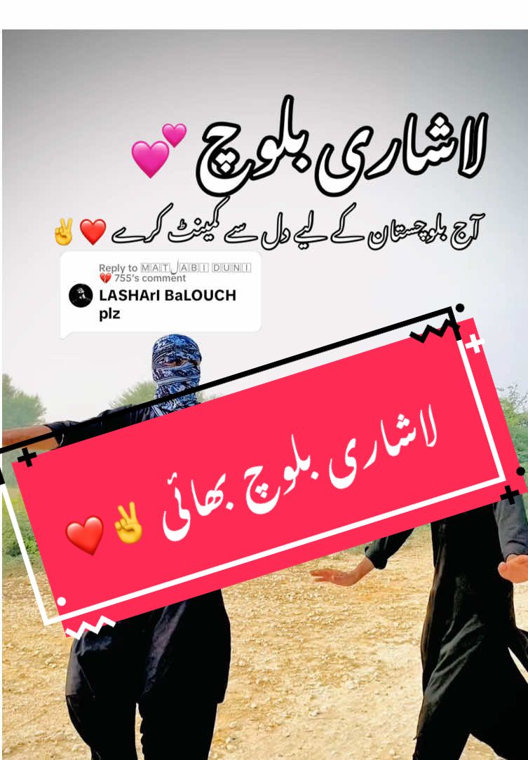 Replying to @🄼🄰🅃ل🄰🄱🄸 🄳🅄🄽🄸 💔 755 hamara balochistan zindabad ❤️💕✌️#love_you_all_baloch🤗✌️ #fypシ #foryoupageofficiall #foryou #love_all_baloch #fyp #viral 