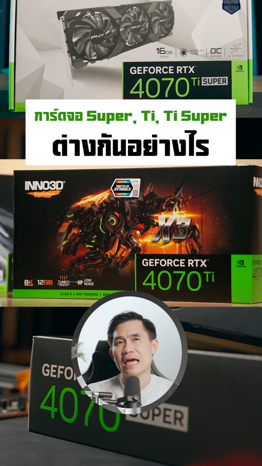 การ์ดจอ SUPER , Ti , Ti SUPER มันแตกต่างกันยังไง ? #ihavecpu #พี่เปาihavecpu #จัดสเปคคอม #คอมพิวเตอร์ #ประกอบคอม #pcbuilds #คอมประกอบ #คอมสวยๆ #คําคม #คอมเล่นเกม #รีวิวคอม #เทคนิคดีบอกต่อ #รอบรู้ไอที #nvidia