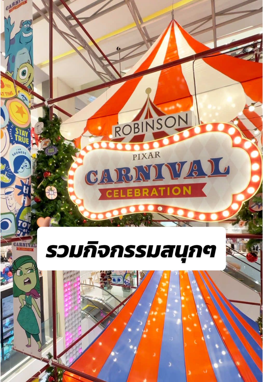มาโรบินสัน กิจกรรมสนุกๆ ตลอดเดือน  #RobinsonPixarCarnivalCelebration #RobinsonCelebrationxLYKN #LYKN 