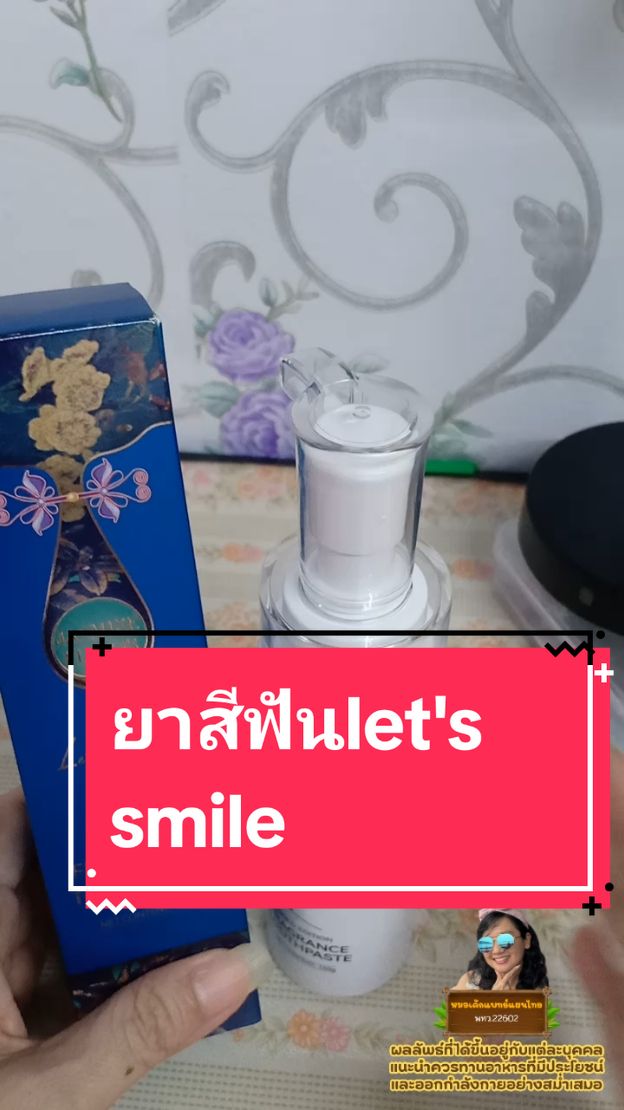 ยาสีฟัน let's smile ยาสีฟันสมุนไพร #ยาสีฟัน #ยาสีฟัน let's smile #ฟันเหลือง #คราบชากาแฟ #กลิ่นปาก #tiktokshopล็อกราคา #ราคาดีทุกวัน #tiktokshopcreator #ฟีดดดシ #พี่หมอเค้กเค้ก✅ 