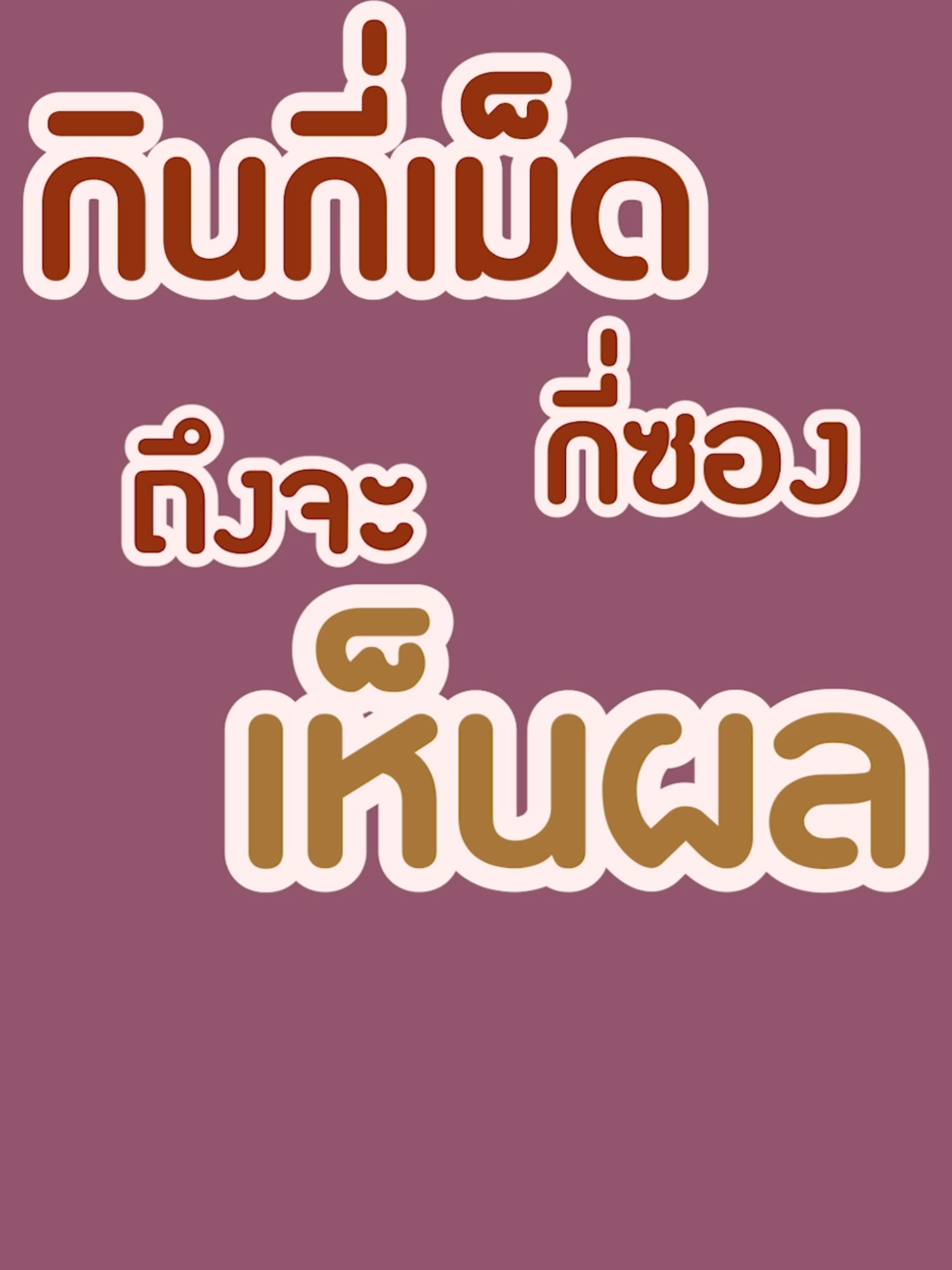 พี่เอค่ะ...กินกี่เม็ดกี่ซองค่ะ....? Ssure Plus #ssureplusbloodorange #pananchita #เอศุภชัยปนันชิตา #เอศุภชัย