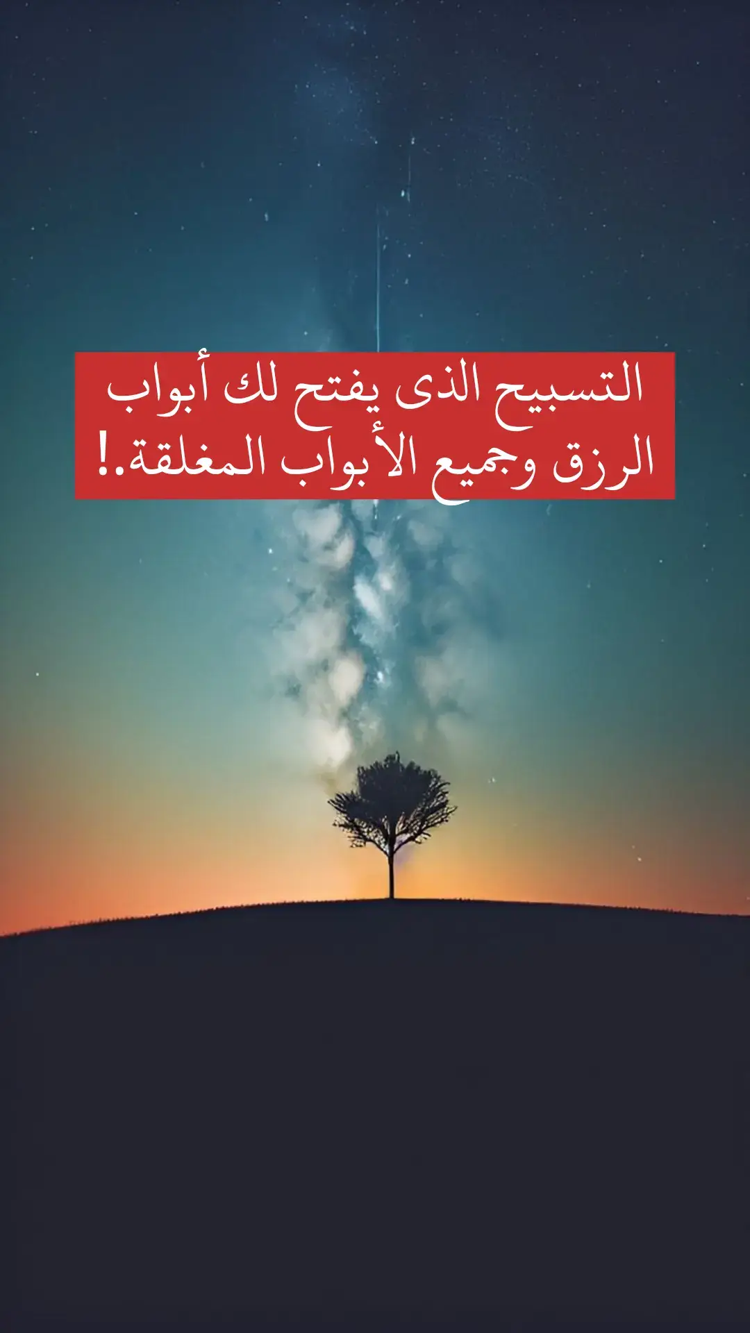 #تابعني_ادعم_القناة❤️ #تسبيح_داود #التسبيح_والاسغفار #اذكروا_الله #إسلام #islam #islamic_video #الوطن_العربي #ArabTikTok 