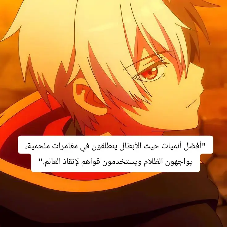 #fypage #AnimeTalesH #اوتاكو #animetiktok #عشاق_الأنمي #انميات #AnimeTaleHub 