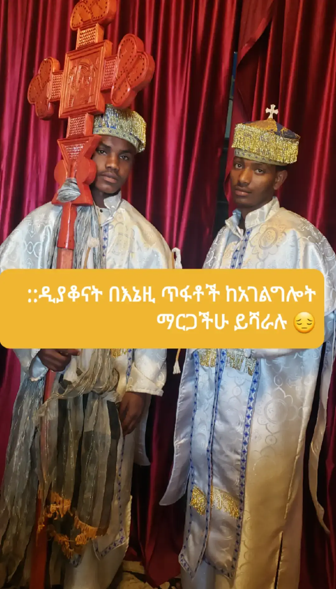 ኦርቶዶክስ ተዋህዶ ለዘላለም ፀንታ ትኑር 💝💝⛪✝️