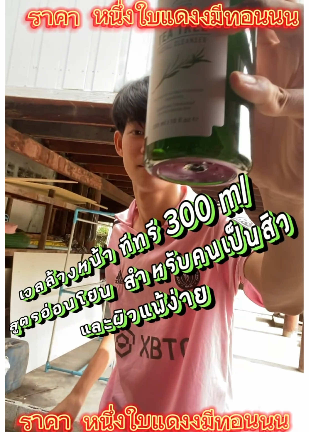 เจลล้างหน้า ทีทรี ขวดใหญ่ขนาด 300 ml เป็นสิวผิวแพ้ง่าย กดในตระกล้าได้เลยย ของเเทร้10000% #CapCut#เจลล้างหน้า #เจลล้างหน้าทีทรี #teatree #เป็นสิว #ผิวเเพ้ง่าย #ของดีบอกต่อ #ราคานักเรียน  #fyp #เเจกพิกัด 