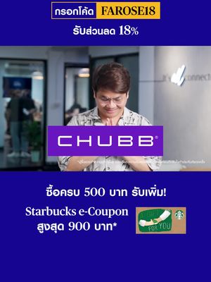 รับส่วนลด 18% + Starbucks e-Coupon สูงสุด 900 บ.