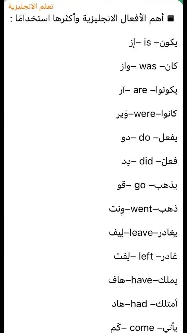 #مجانا #تعلم_اللغة_الإنجليزية #هلا_مدريد #هل #احفظ_كلمات #كلمات_مترجمة #اهم_الافعال #مهم_جدا #كلمات #الشعب_الصيني_ماله_حل😂😂 #افعال #زي #اكسبلور #زي_الوان 