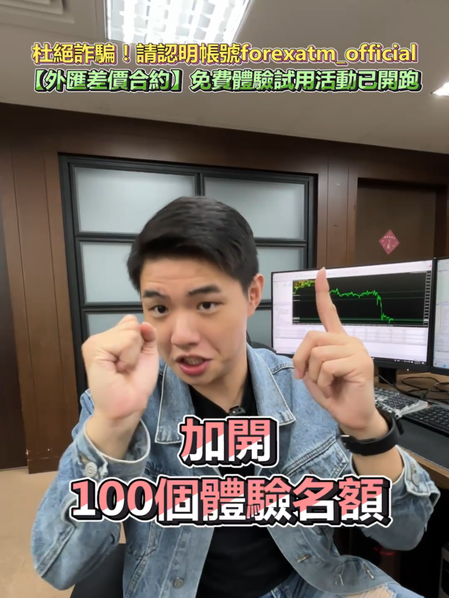 試過都說讚！所以加開100名 #宇哥#量化交易 #外匯投資 #外匯保證金交易 #外匯保證金 #金融 #挑戰 #投資 #免費