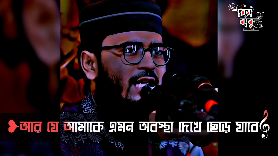 আরে যে আমারে ভালবাসে সে তো আমার খারাপ অবস্থায় ভালবাসবে #reyaislam44 #reyaislam202 