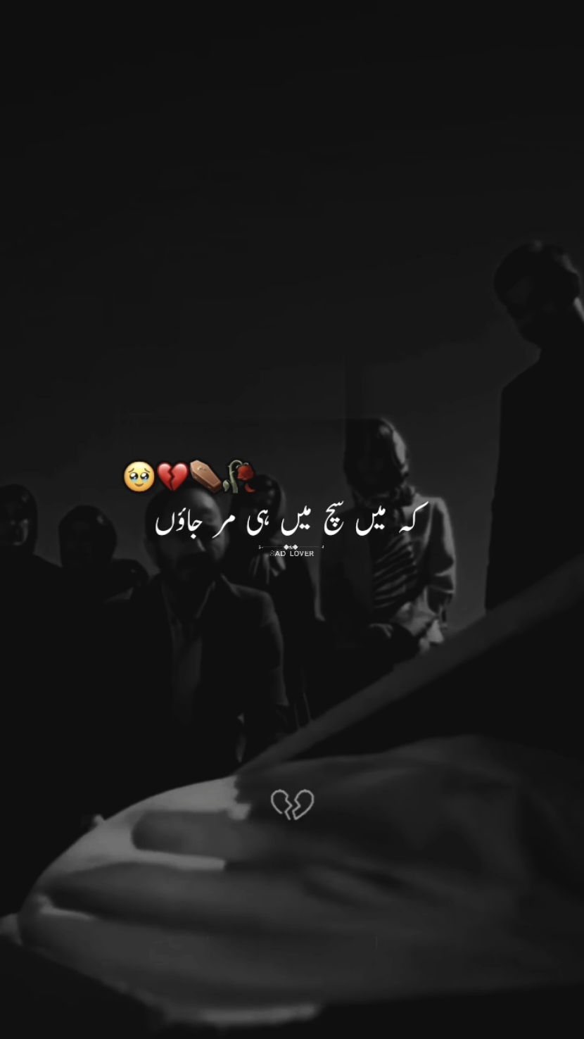 Kab Ay Ga Ye Din 🥹💔🥀🥲 #fyp #fypシ゚ #fypage #sad #sadlines #urdupoetry #shayari #sadshayari #lines #500k #grow #account #status #whatsappstatus #fatimajaan #tiktok #tiktokpakistan #karachi #sadpoetry #fypviral #fypシ゚viral #viral #sadlover5253 @TiktokPakistan 