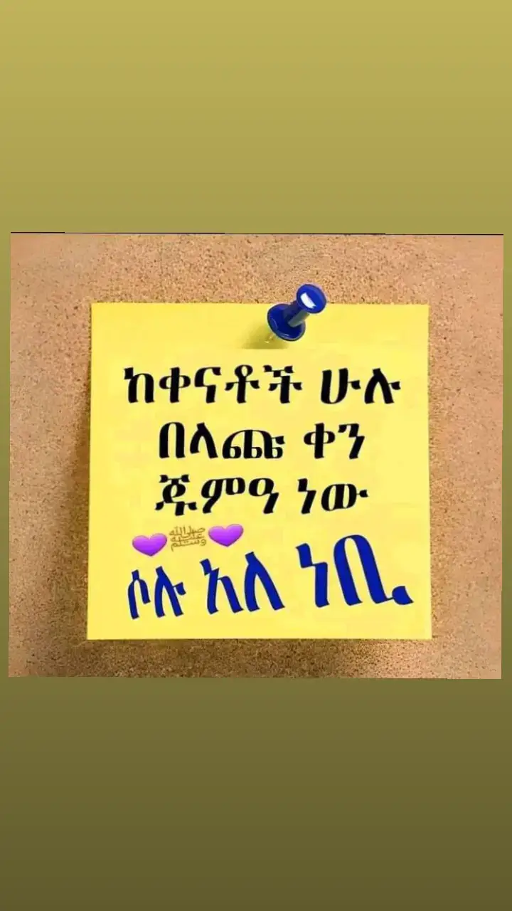 #ጁመአ📖📿🕌🕋❤💗 