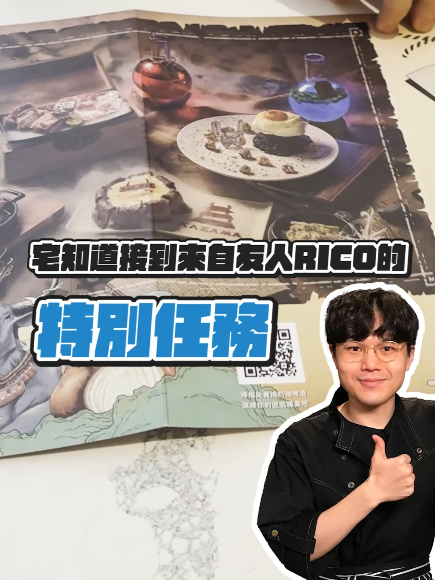 #RICO x #KAZAMA #燒肉風間 #RPG遊戲風格料理🍽️宅知道特別任務出發台中🚅 #燒肉 #RPG #烤肉 #台中 #燒烤 #美食 #旅遊 #RICO #現在宅知道