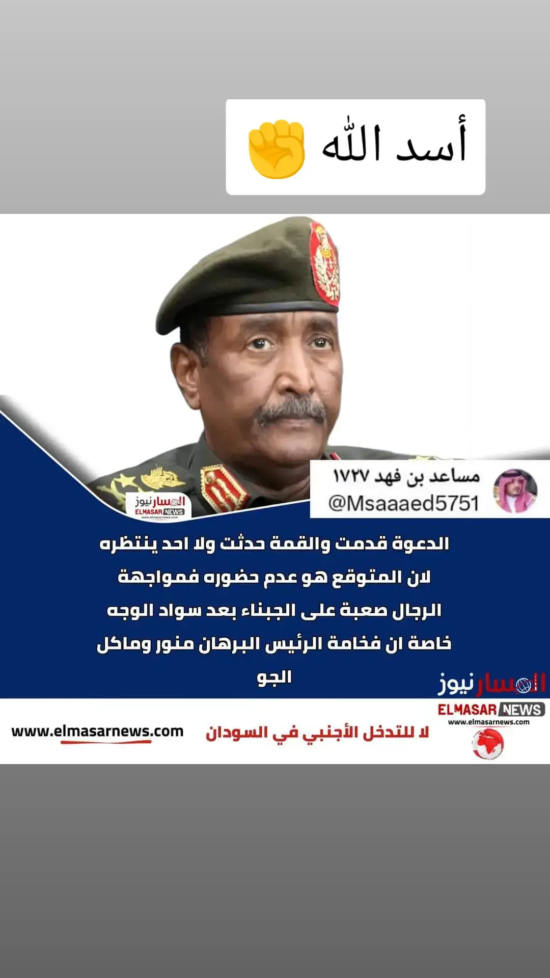 #القائد_العام_للقوات_المسلحه #القوات_المسلحة_السودانية #قوات_الشعب_المسلحة_السودانية #السودان_مشاهير_تيك_توك 