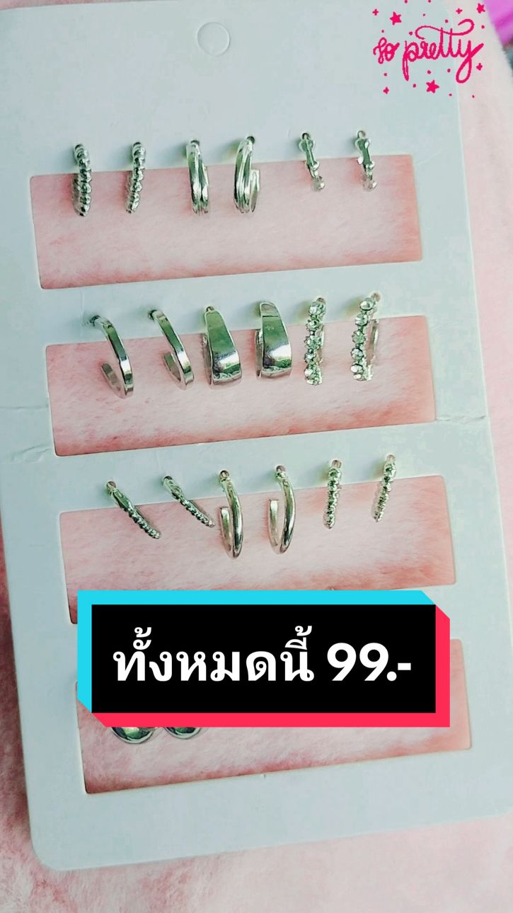 ยกแผงราคาประหยัด 1 ใบแดงเท่านั้น #ต่างหู #ใส่กับอะไรก็สวย #รีบกดก่อนหมดโปรจ้า 