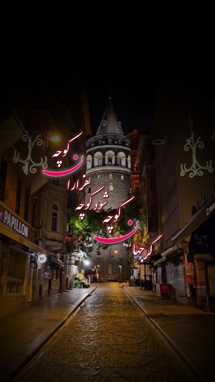 گرجهان کوچه شود کوچه #nepinty  #trand  #turkish  #turkeytiktok  #mohabbat  #Love  #mohabbat  #foruyou  #dosti  #instagram  #beautiful  #iran  #سرزمینم🇦🇫  #وطنم🇦🇫🇦🇫جانم  #گرجهان   #میهن  #آهنگ_ایرانی  #آهنگ_افغانی  #afghanistan🇦🇫  #عشق  #آهنگ_غمگین  #perte  #تاجیک_هزاره_ازبک_پشتون_ترکمن🇦🇫  #پشتون_تاجیک_هزاره_ازبک_زنده_باد🇦🇫  #Pakistan  #pakhtoon  #foryour  #pashto  #bestfriend #song #sadsong 