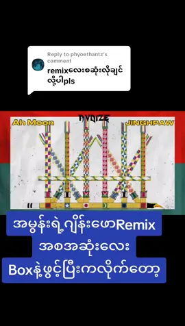 Replying to @phyoethantz အမွန်းရဲ့ဂျိန်းဖောRemixအစအဆုံးလေးYoutubeမှာလဲရှိတယ်နော်#fyp #foryou #foryoupage #ကချင်ပြည်နယ် #ဂျိန်းဖော့ရွှေမြေ #ဂျိန်းဖော #မြင်ပါများပီးချစ်ကျွမ်းဝင်အောင်လို့🤒🖤 #အမွန်း 