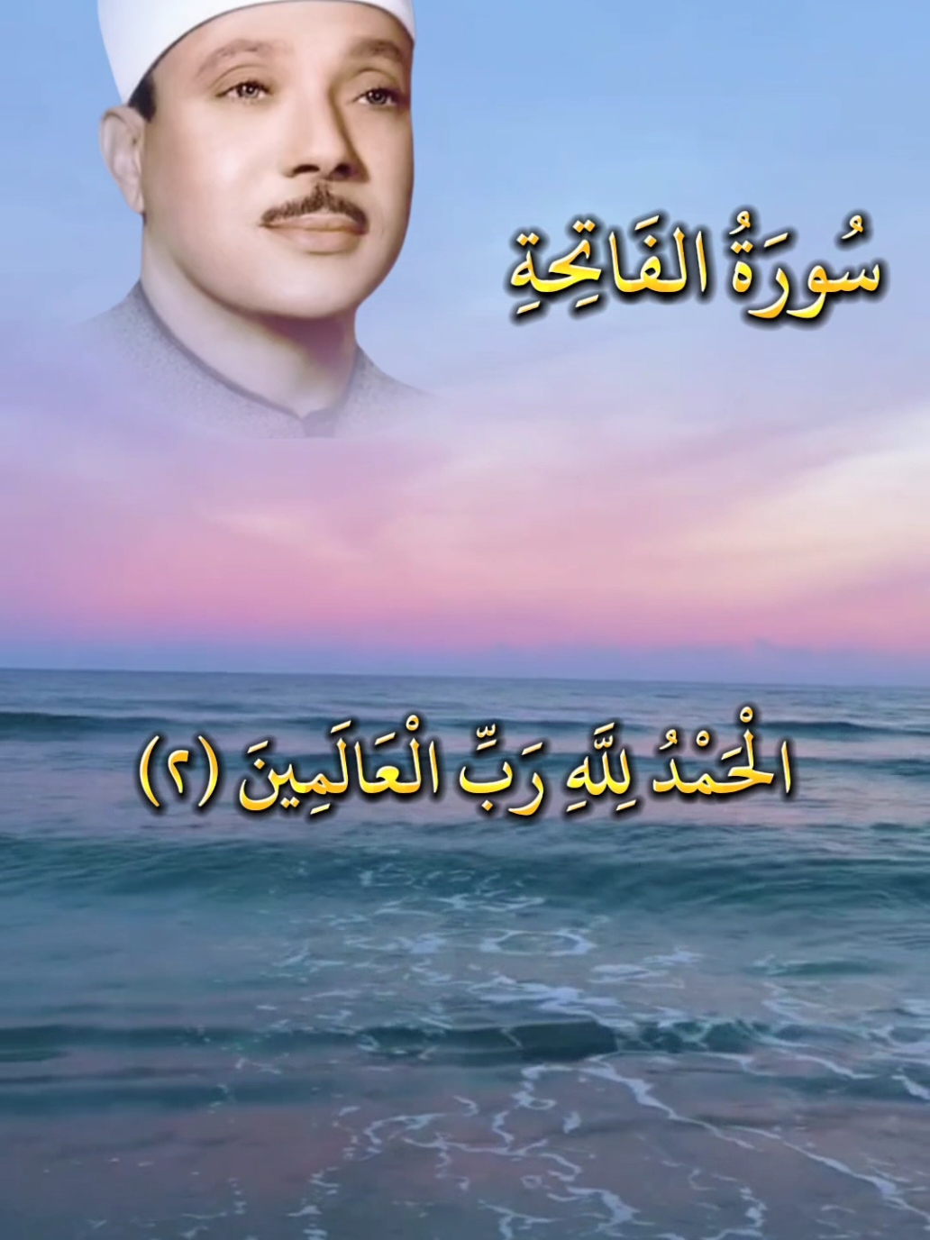 ﴿ بسم الله الرحمن الرحيم۝الحمد لله رب العالمين۝الرحمن الرحيم۝مالك يوم الدين۝إياك نعبد وإياك نستعين۝اهدنا الصراط المستقيم۝صراط الذين أنعمت عليهم غير المغضوب عليهم ولا الضالين﴾ [ #سورة_الفاتحة #الفاتحة الآية١-٧] #قرآن #قرآن_كريم #راحة_نفسية #عبد_الباسط_عبد_الصمد #عبدالباسط_عبدالصمد #quran #quran_alkarim #رجل_يسعى 