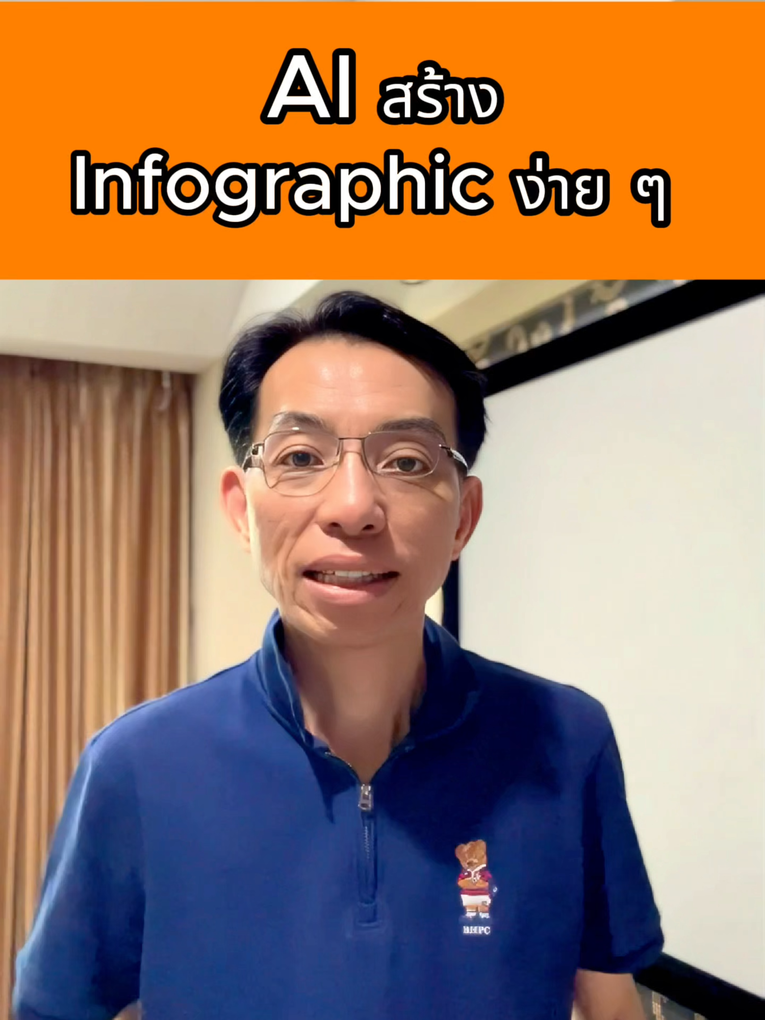 สร้าง Infographic ด้วย AI #aitools#ai#infographic#genai#สอนai#คุณวิ#พ่อมดai