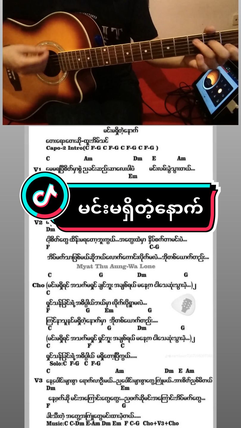 မင်းမရှိတဲ့နောက် #cover #guitar #songlyrics #chords #lyrics_songs #lyricsmusic #fyp #foryou #foryou #foryoupage #lyricsmm98 @KHT 