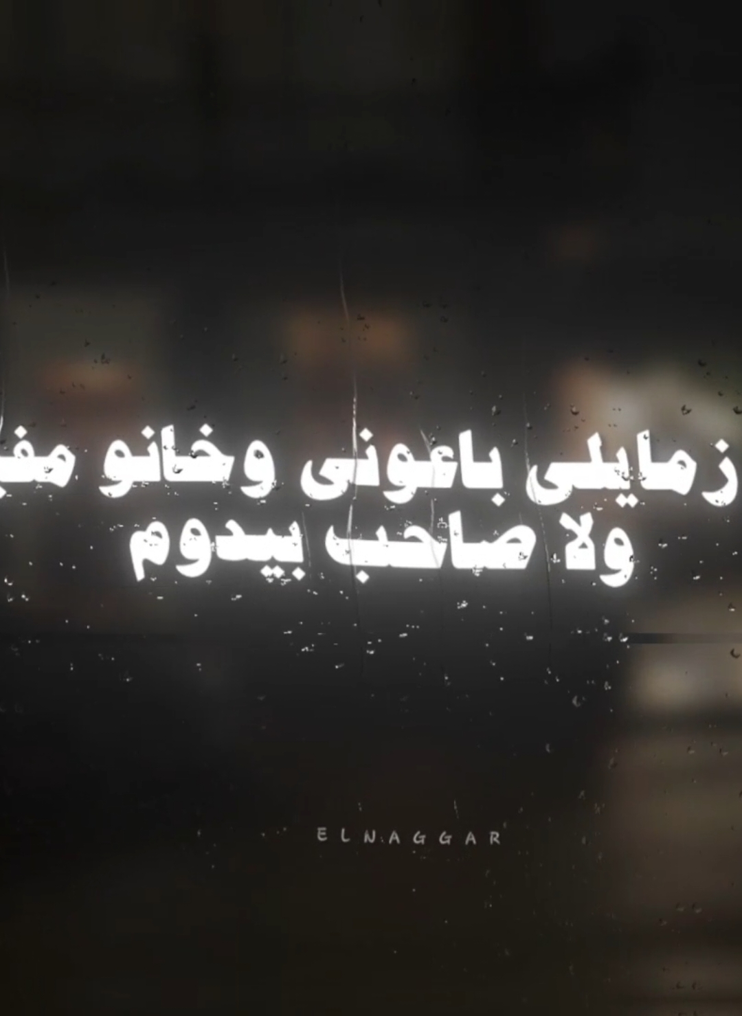 كل زمايلي باعوني وخانو'🖤🤦‍♂️ . . #احمد_موزه #غدر_الصحاب #استوريهات #استوريهات_واتساب #تصميم_فيديوهات🎶🎤🎬 #حالات_واتس #تصميمي #foryoupage #fyp #foryou #viral #el_naggar_ 