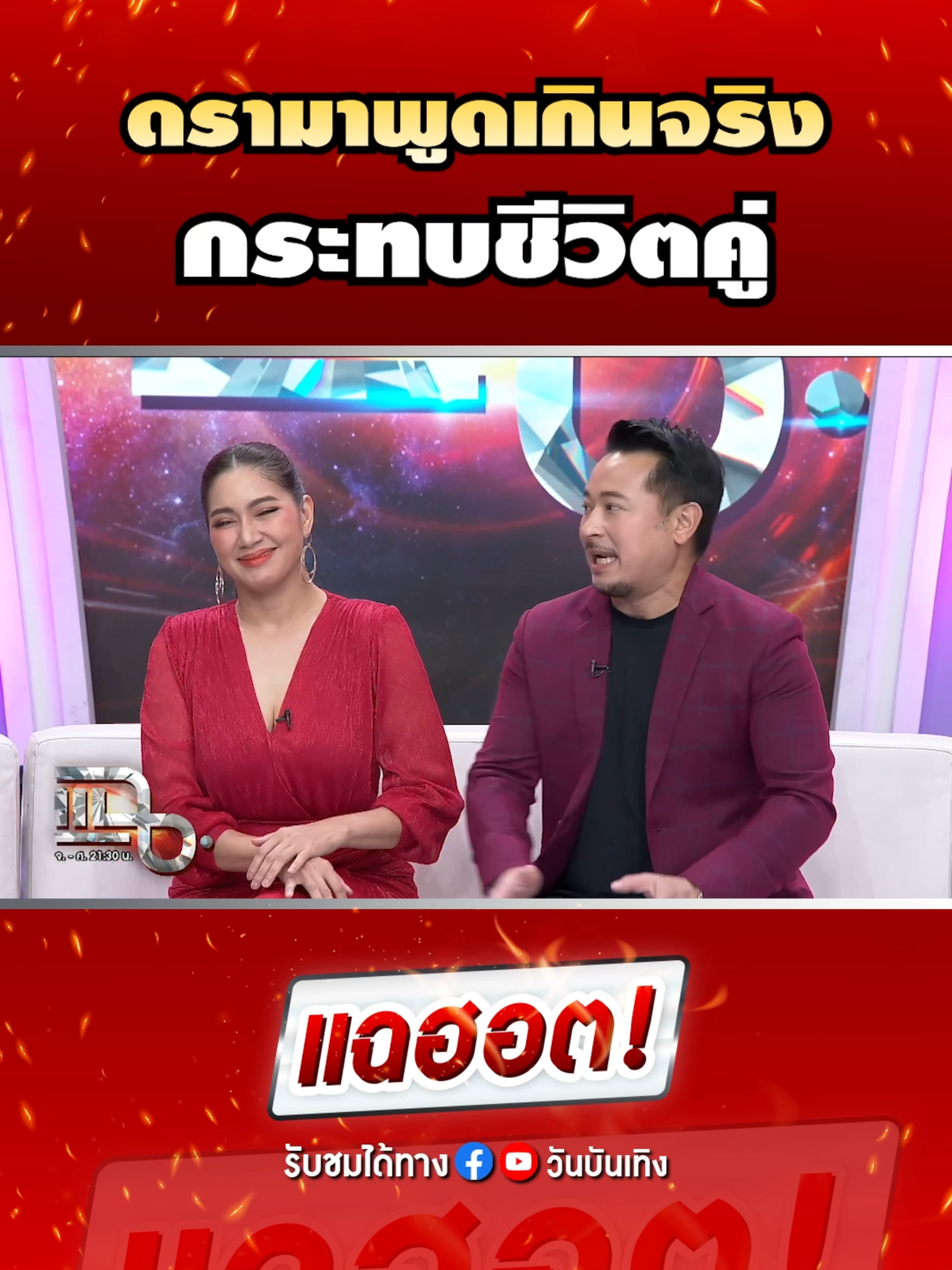 #เบนซ์พรชิตา #มิคบรมวุฒิ เผยจากเหตุการณ์ดรามาอาหารเสริม กระทบชีวิตคู่ #รายการแฉ #วันบันเทิง #oneบันเทิง #ข่าวTikTok #บันเทิงTikTok . ไฮลักซ์ รีโว่ กระบะประหยัดน้ำมัน ไปไหนไปกัน กับ i-Art #ไฮลักซ์รีโว่ #Hiluxrevo