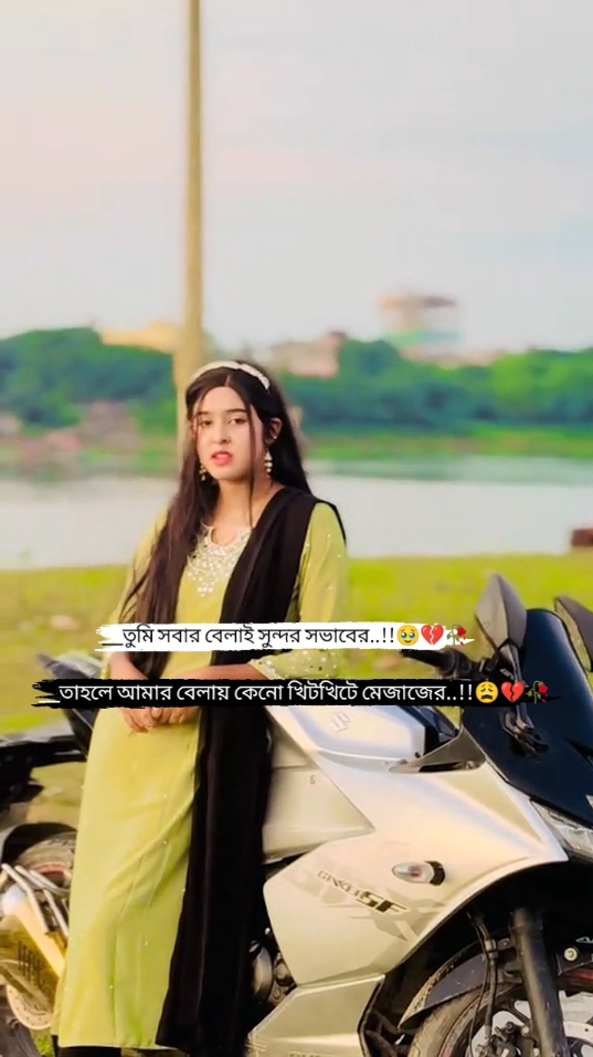 আমার বেলায় কেনো খিটখিটে মেজাজের..!!😩💔🥀  #foryou #foryoupage #fyp #tending #tiktok #viral @TikTok @TikTok Bangladesh 