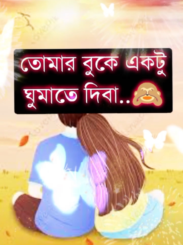 #lovestory #viral #bdtiktokofficial #tiktok #foryoupage @🅵🅰🅷🅸🅼🅰_🅸🆂🅻🅰🅼 @TikTok @For You 