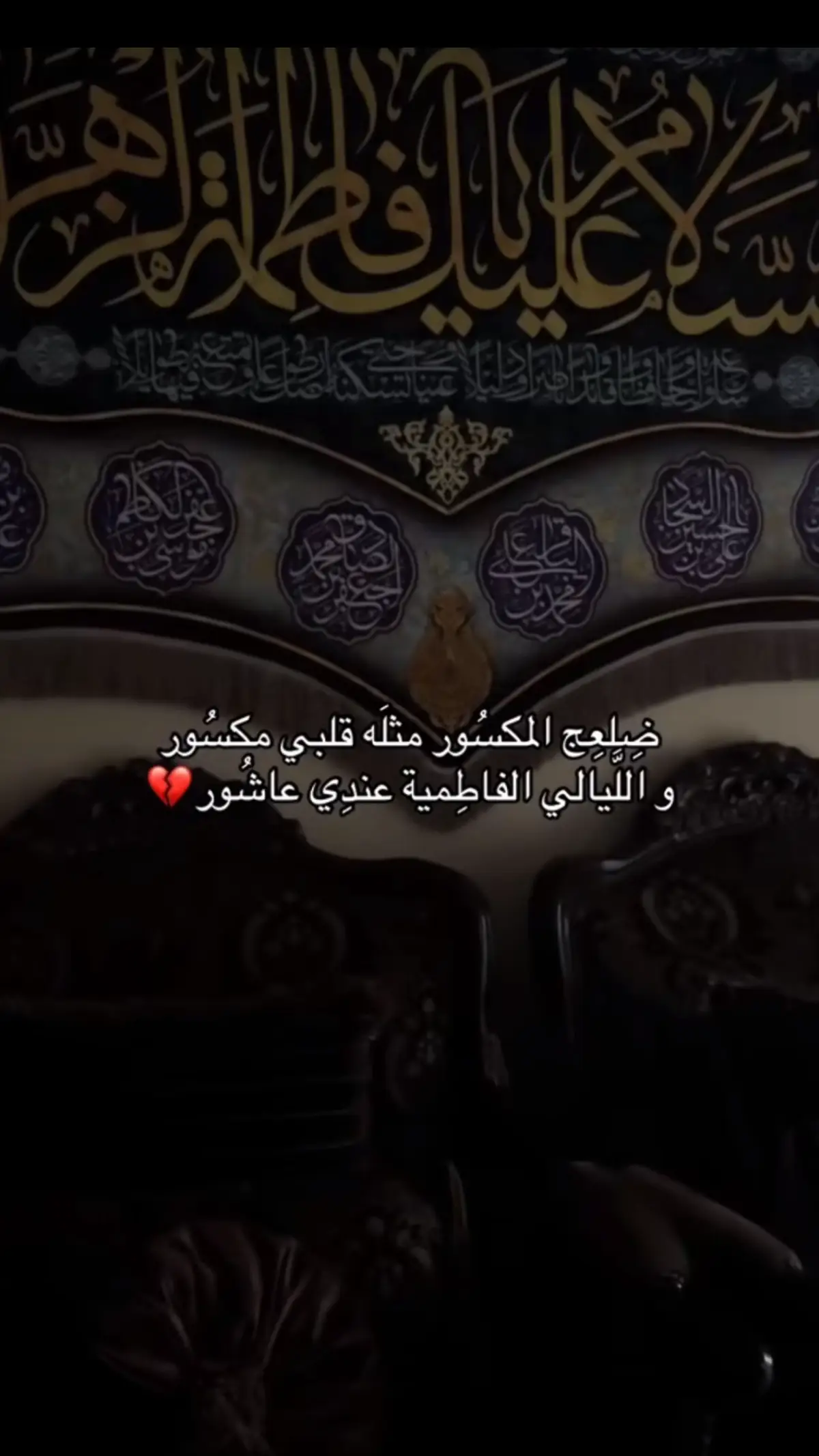 #باسم_الكربلائي #فاطمة_الزهراء #الامام_علي_بن_أبي_طالب_؏💙🔥 #المدينه_المنوره #البقيع #الروضه_الشريفه 