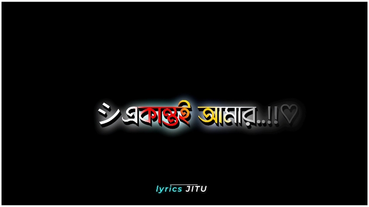 তুমি মানুষটা একান্তই আমার,, #foryou #foryoupage #tarnding #fpyシ #tiktokdbofficial🇧🇩 #lyricsvideo #saport @TikTok Bangladesh 